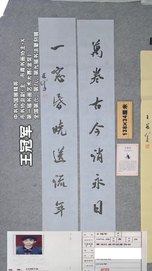 书法王老师书法作品138*23