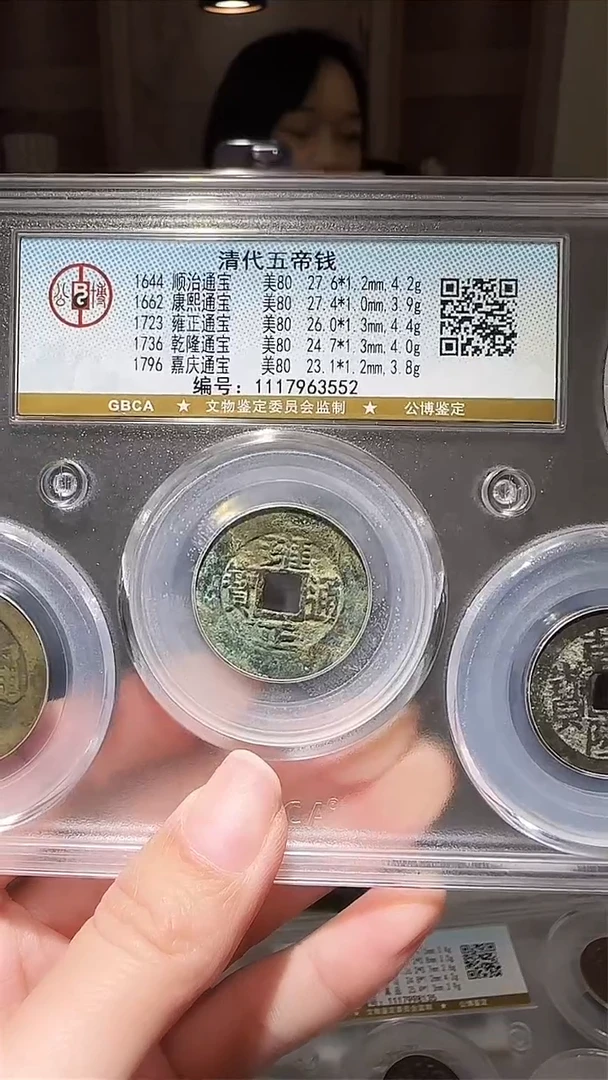 【闪购商品】铜zz五帝钱3552破盒不退不换