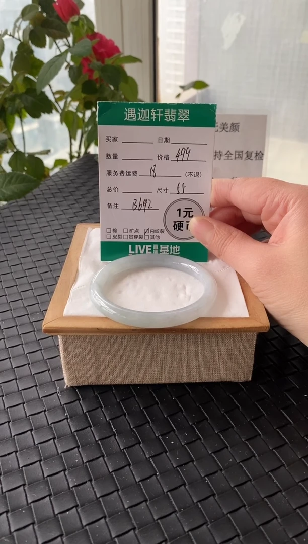 未镶嵌手镯翡翠55圈口B692编码