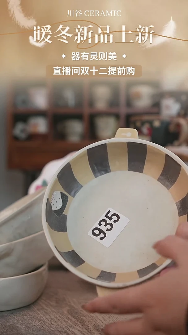 可爱川谷原创陶瓷11.30直播微瑕935