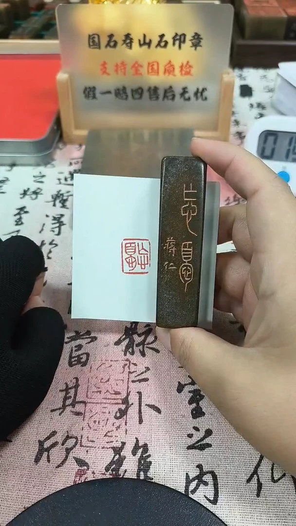 寿山石印石J***s82095