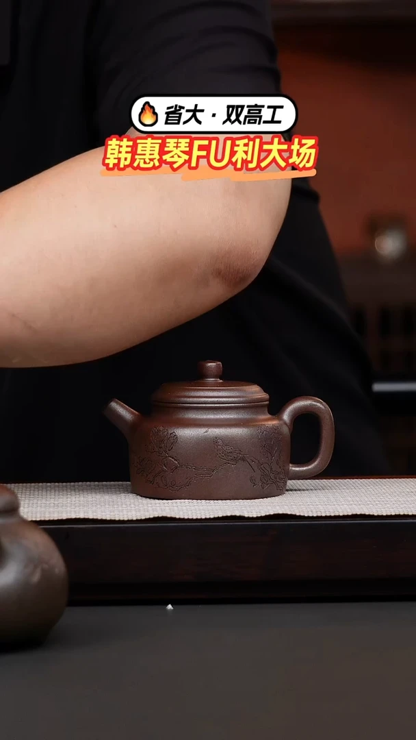 茶壶紫砂韩惠琴·朱泥柴烧刻绘德钟