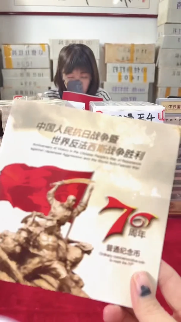 其他普通金属抗战70周年纪念币