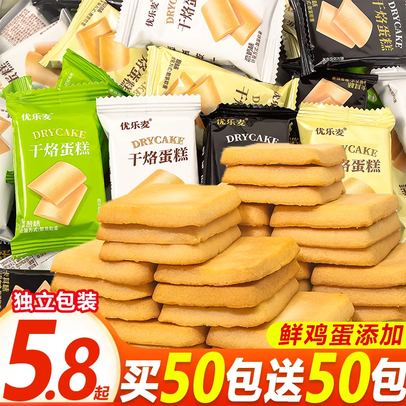 【买50包送50包】优乐麦干烙蛋糕饼干代餐宿舍办公休闲营养零食小吃