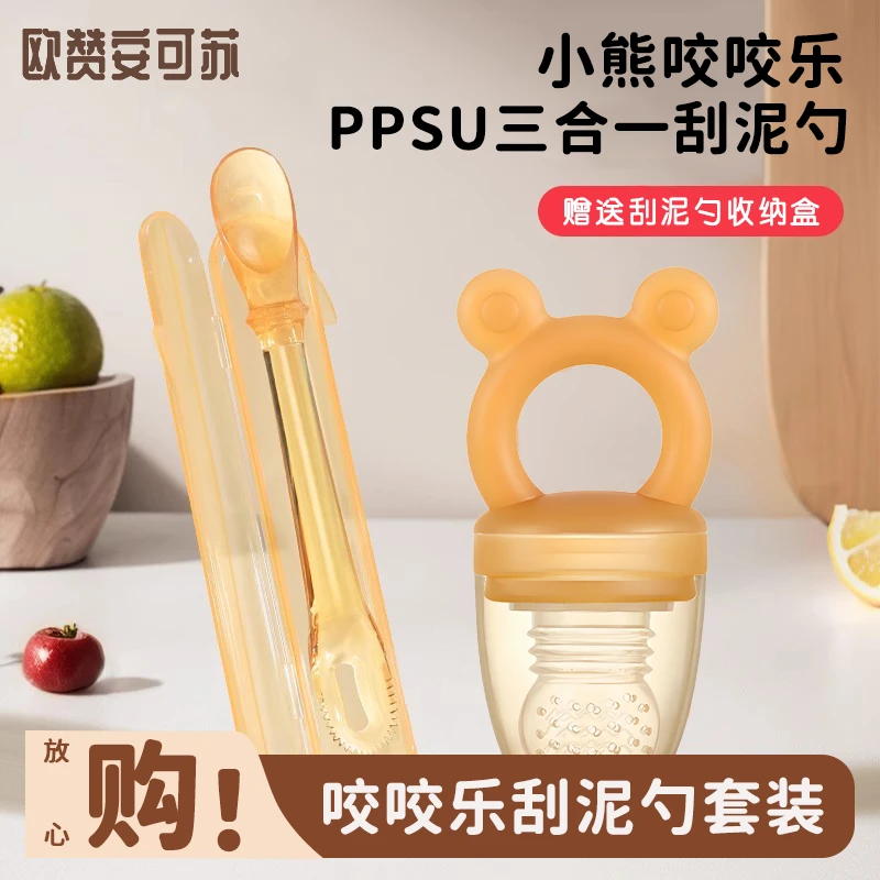 安可苏婴儿咬咬乐磨牙吃水果辅食器辅食勺宝宝削皮刮泥喂食刮泥勺