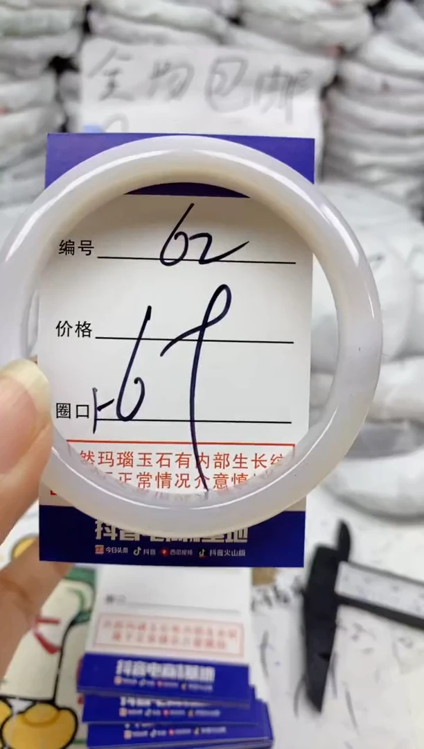 手镯玛瑙/玉髓未镶嵌62