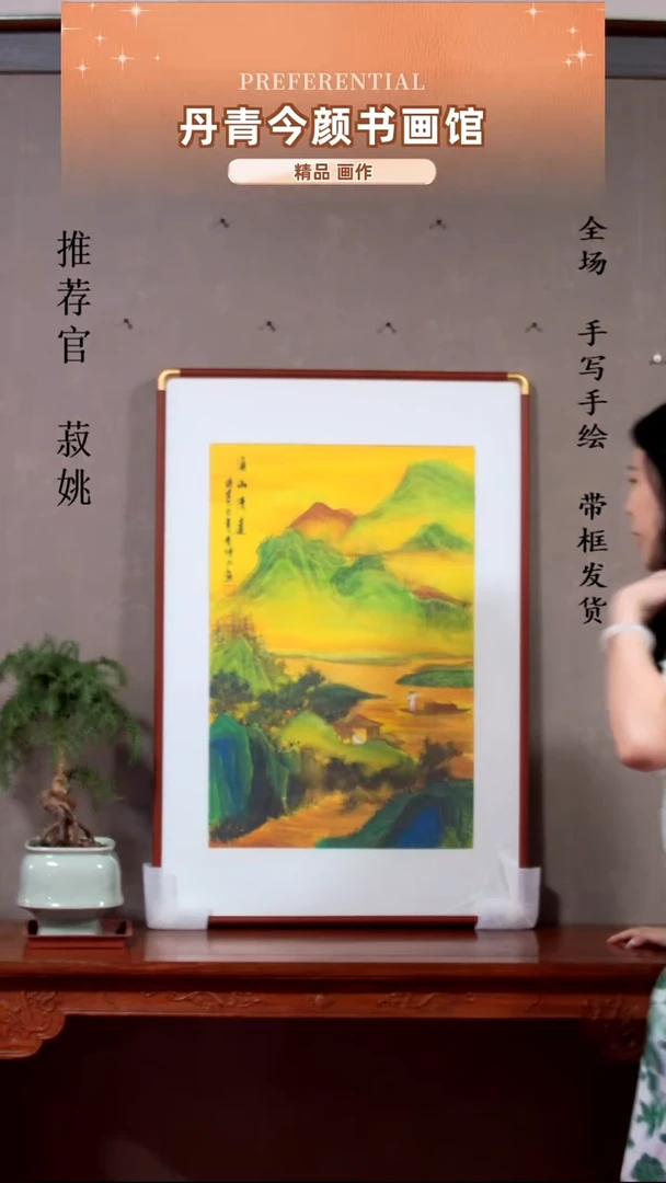 横款带框60*90山水