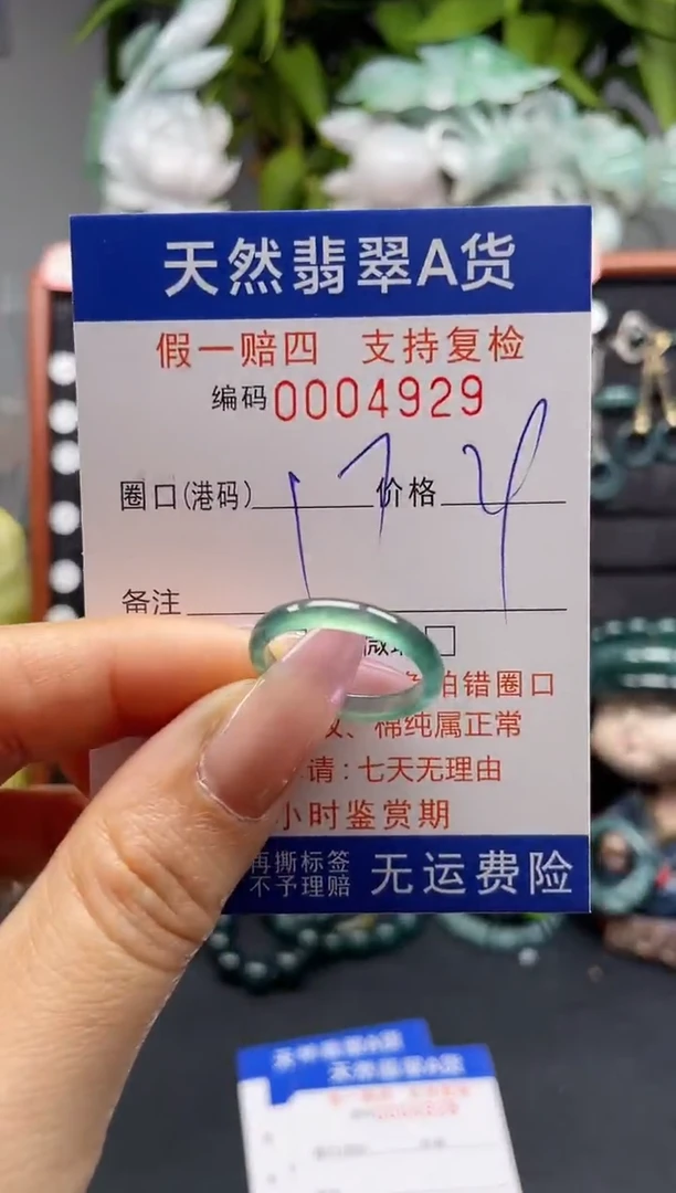 未镶嵌戒指翡翠17*4929