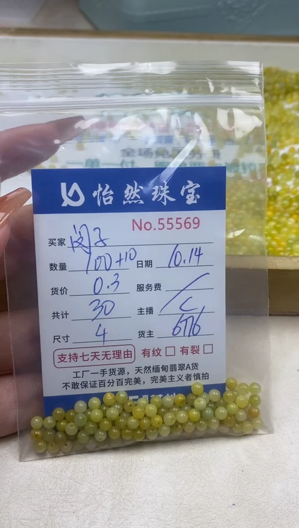 散珠翡翠闵*单：55569