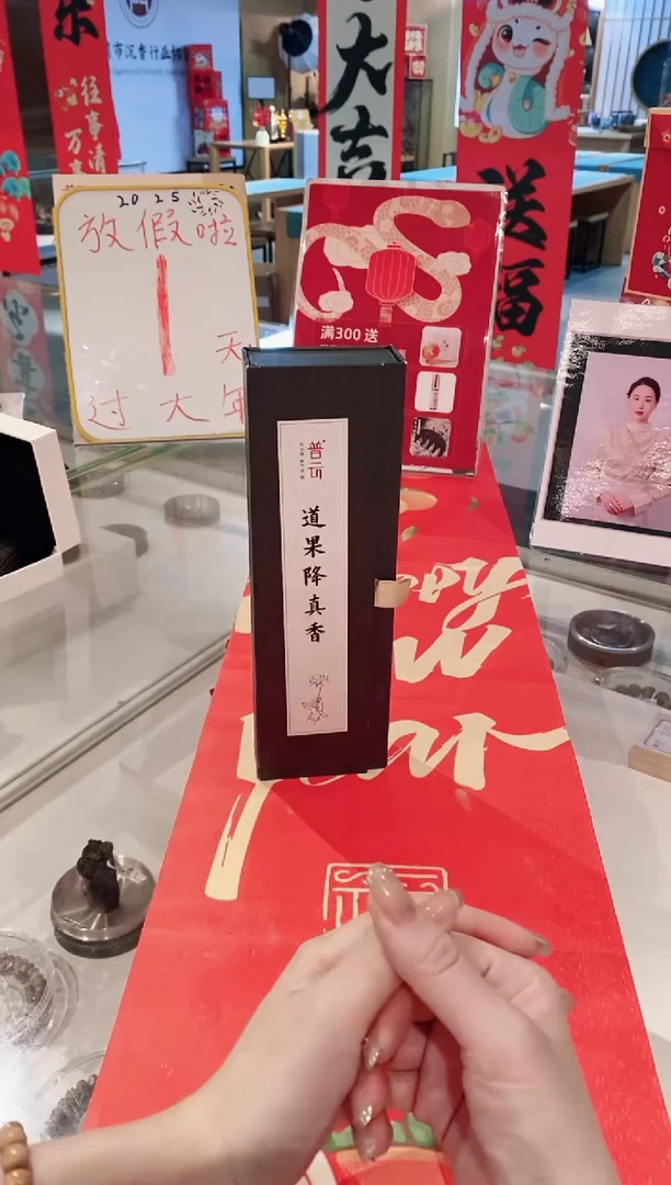 【闪购商品】2道果降真香