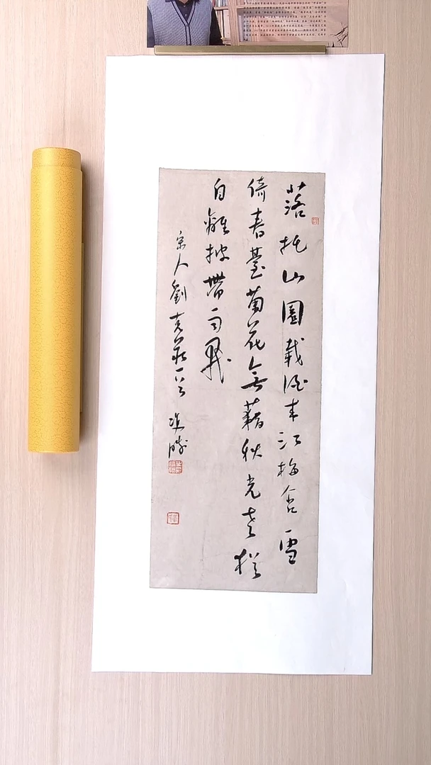 书法崔双胜 甘肃定西69*23 纯手工托底