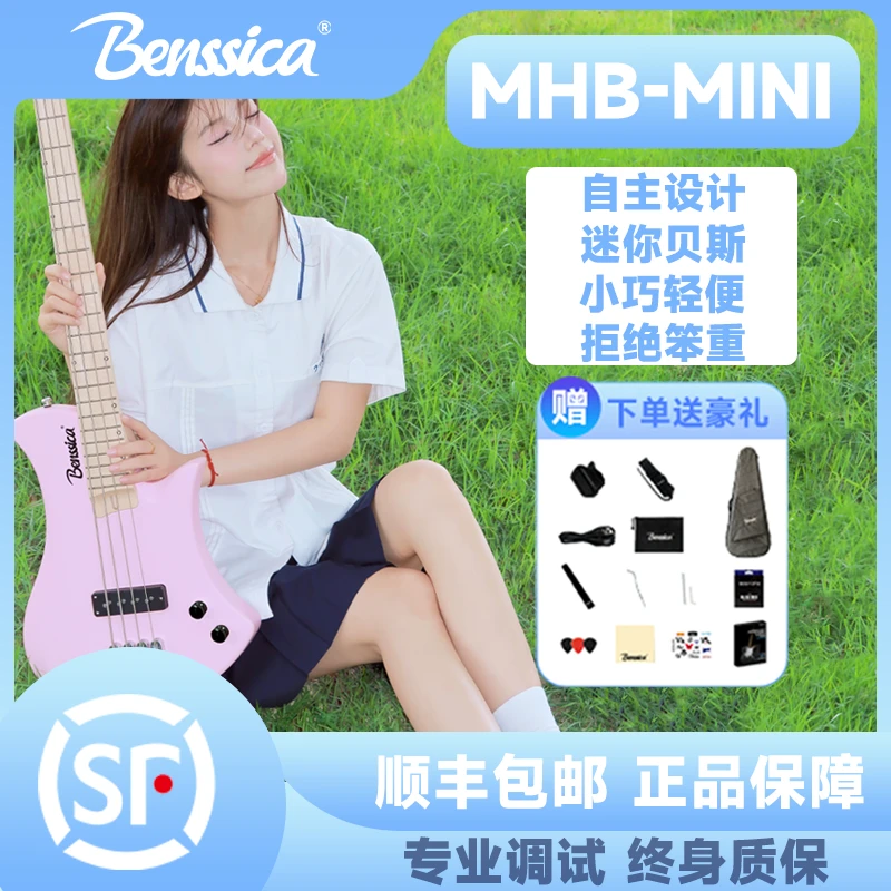 百斯卡BENSSICA MHB-MINI/MHB-4S百斯卡无头四弦儿童迷你贝斯