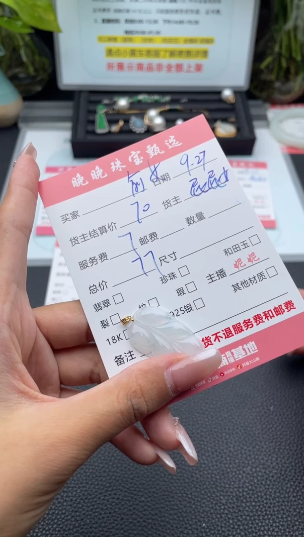 颈饰未镶嵌翡翠俞**瓜吊坠