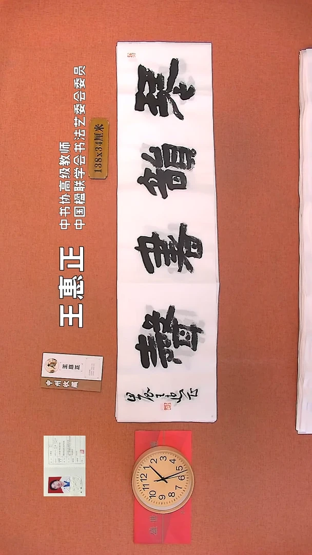 【闪购商品】书法90        王惠正书法作品