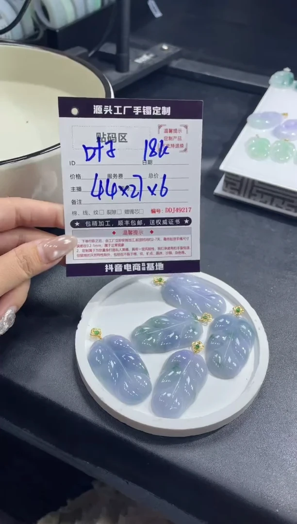 18K金镶嵌定制翡翠DDJ49153/多样性发一件