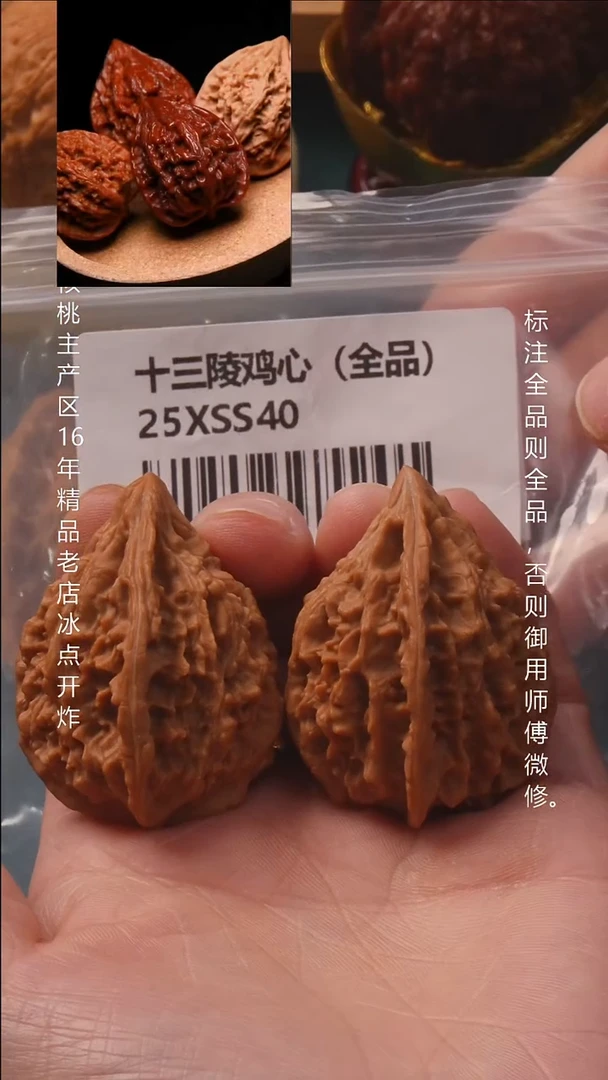 吊坠文玩核桃不**年34十三陵鸡心【全品】6号