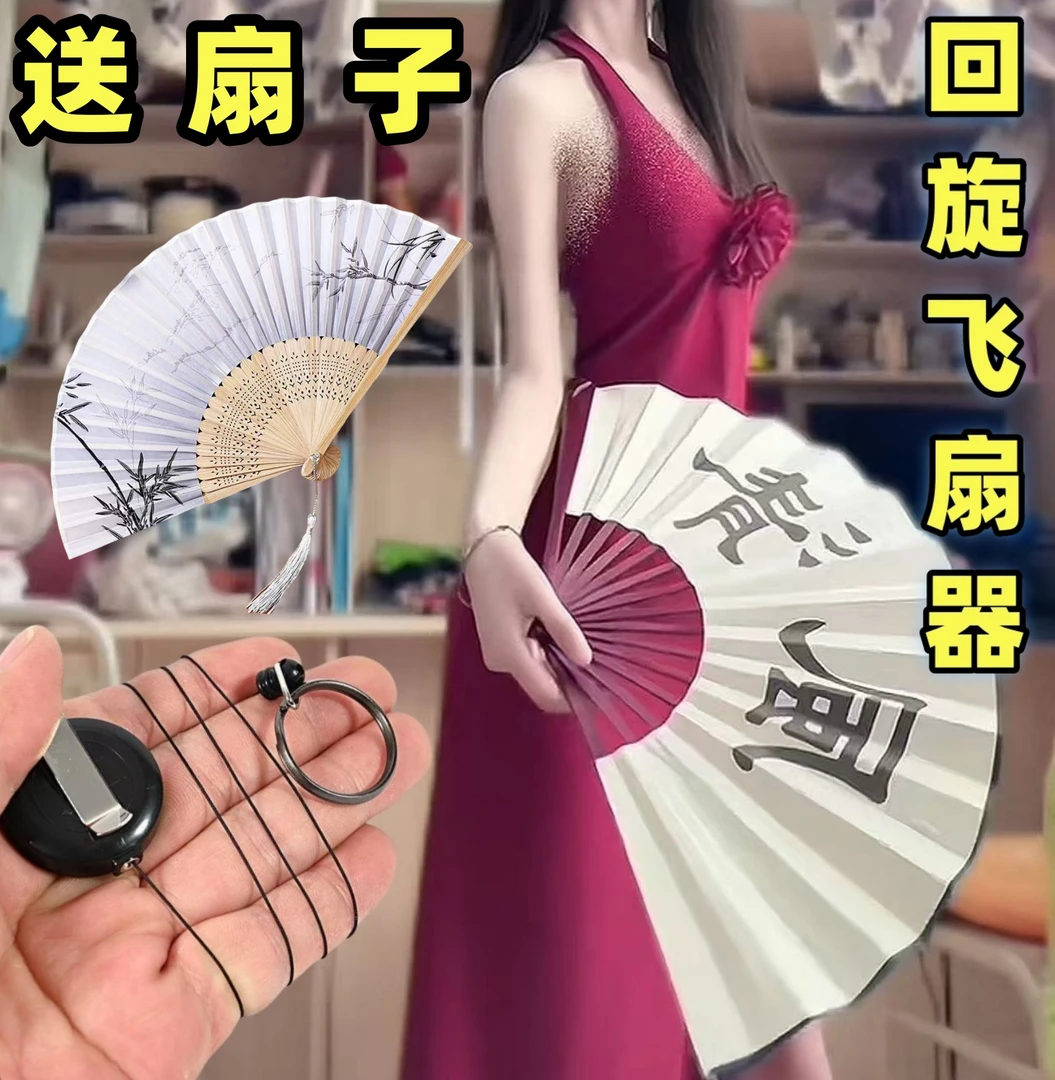 回旋魔术迷你伸缩扣透明线变魔术cosplay转扇子道具旋转飞扇道具