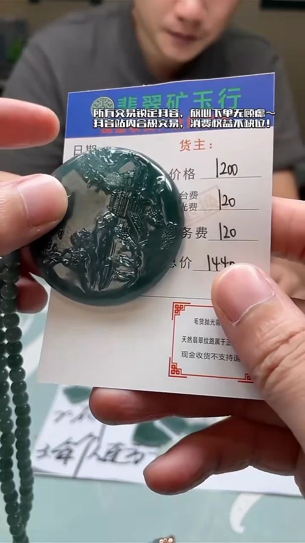 未镶嵌定制翡翠森****睛-毛货-不退不换-