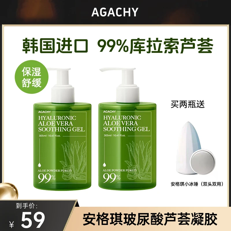 AGACHY/安格琪玻尿酸芦荟补水凝胶305ML×2