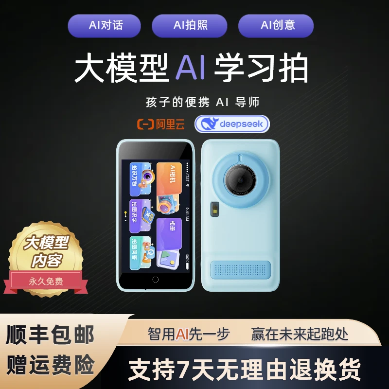 晶小云ai拍学机Deepseek智能早教儿童启蒙AI陪伴新奇好物