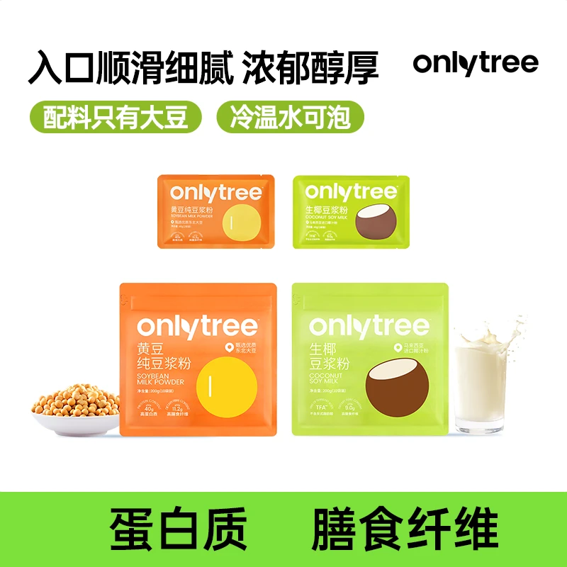 【哦吼专属】OnlyTree黄豆香浓纯豆浆粉原味冲饮早餐xjby