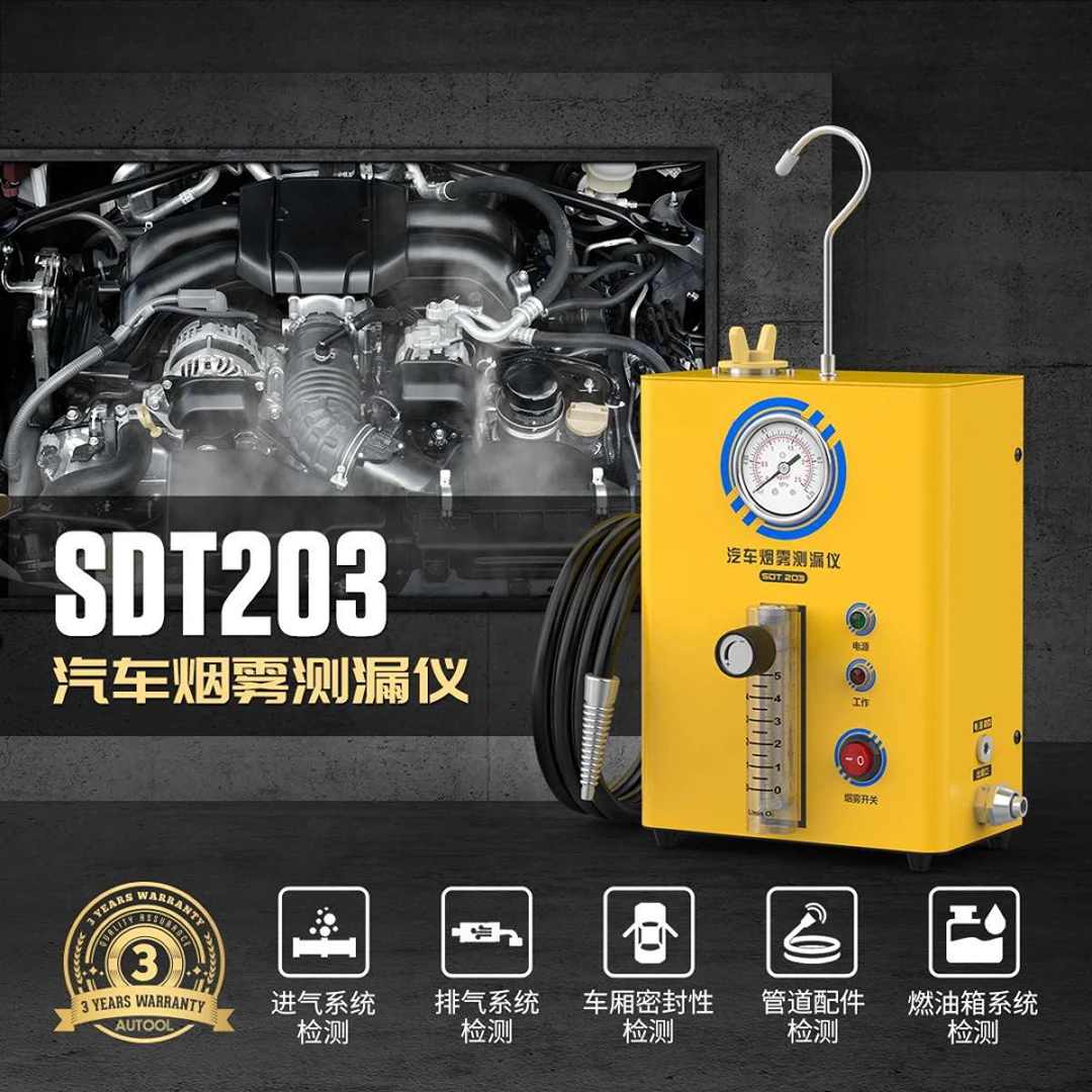 SDT203汽车烟雾检漏仪测漏仪测漏器烟雾油泄漏系统测试【203】