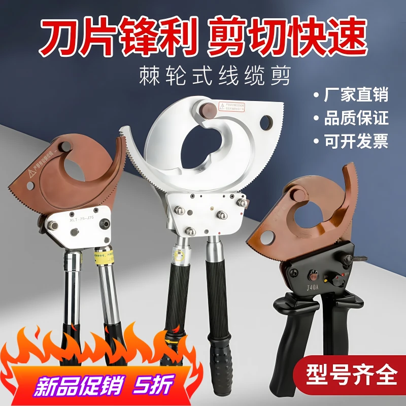 棘轮电缆剪齿轮式电线剪刀电缆断线钳手动剪铜铝钢绞线电缆大剪刀