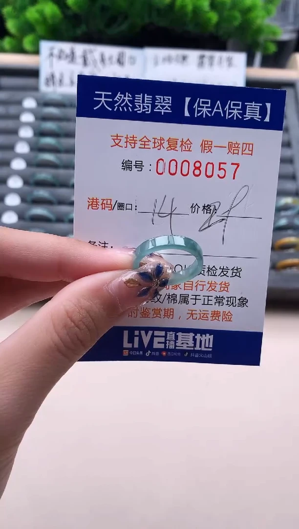 未镶嵌戒指翡翠  8057