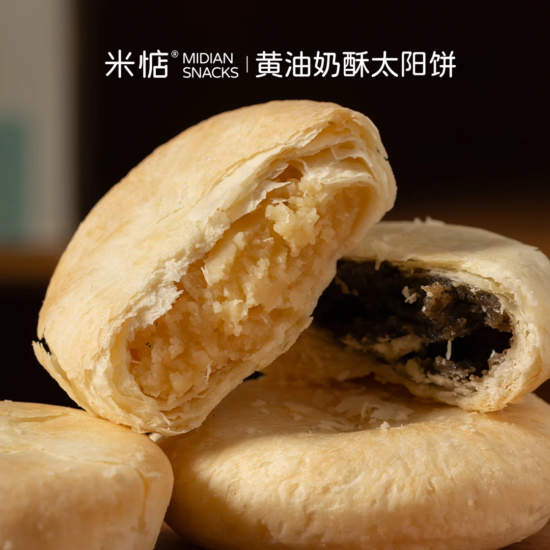 米惦黄油奶酥中式太阳饼传统闽南糕点饼干充饥早餐健康