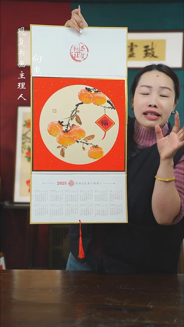 【闪购商品】书法XRY-柿柿如意挂历