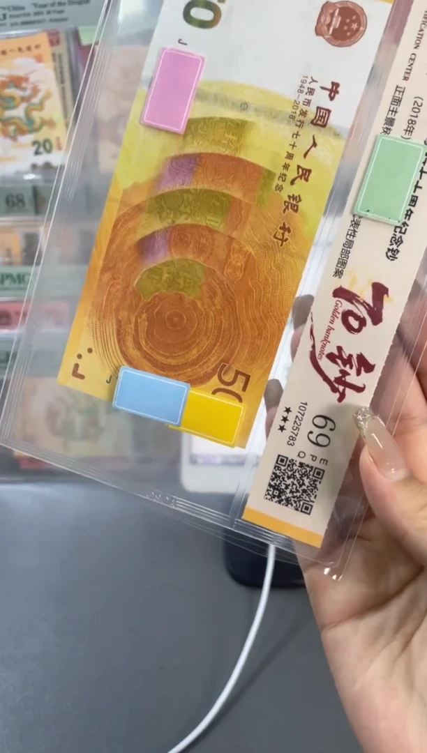 塑料国鉴评级 黄金钞 69分 不挑号