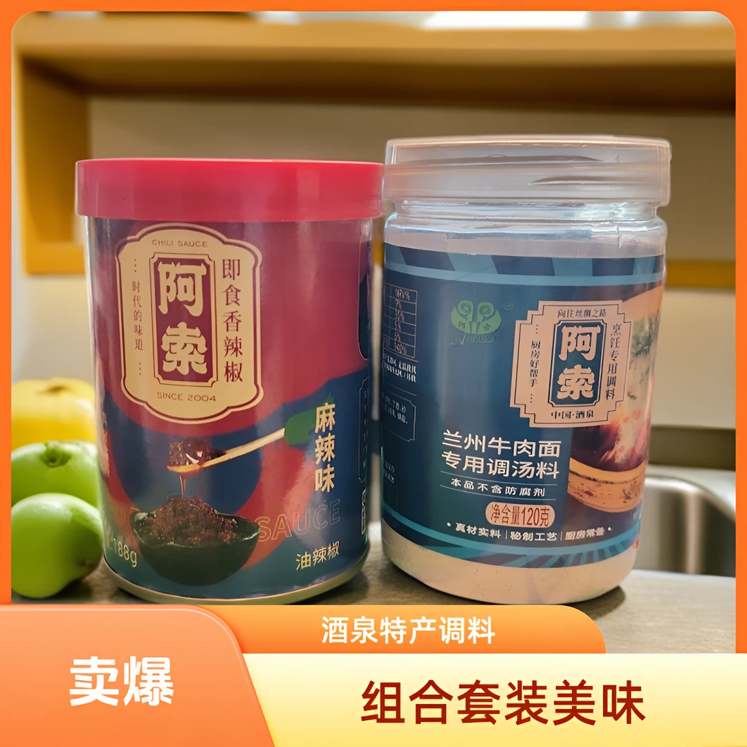 【小白秒变大厨】阿索牌调料炖煮羊肉牛肉面调汤大盘鸡加辣椒酱组合