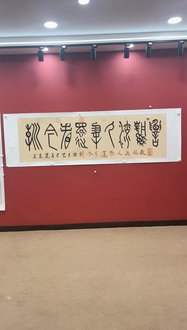 书法数风流人物还看今朝