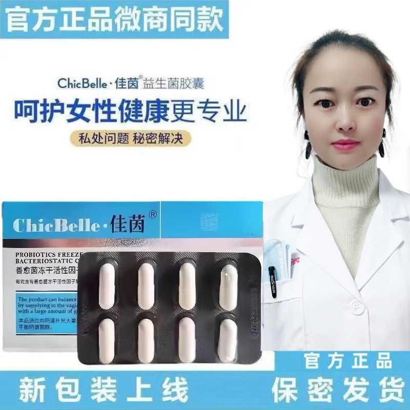 德沃佳茵益生菌官方正品女性私处护理专用胶囊补充乳酸杆菌