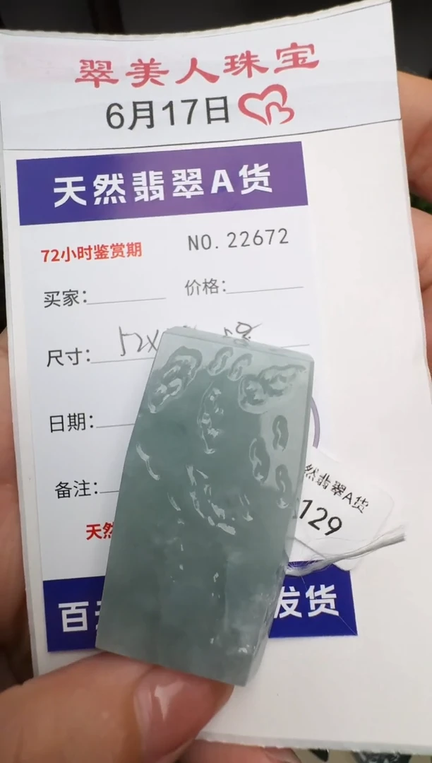 翡翠未镶嵌颈饰原石22672