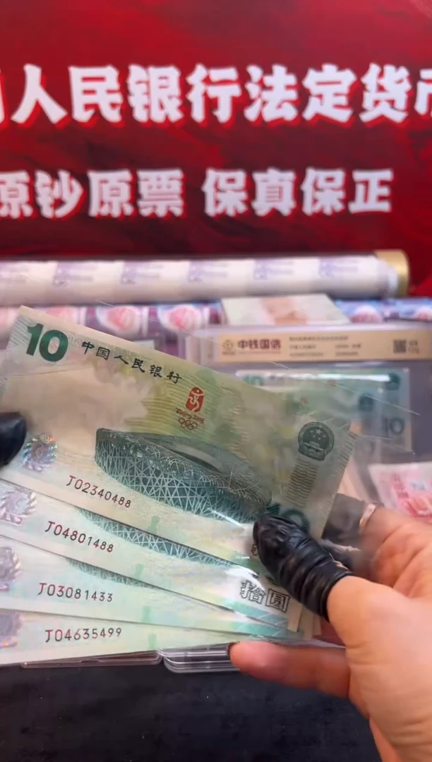 纸奥运钞单张双尾号