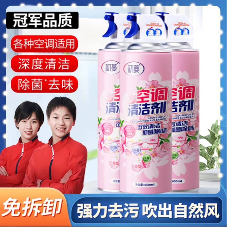 【央妈力荐】空调清洗剂家用免拆清洁剂强力去污抑菌除臭深层清洁