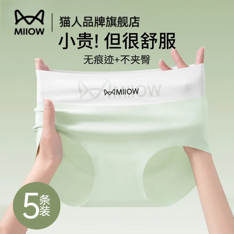 猫人冰丝内裤女纯棉抑菌加长裆新款无痕不夹臀透气女士三角短裤头