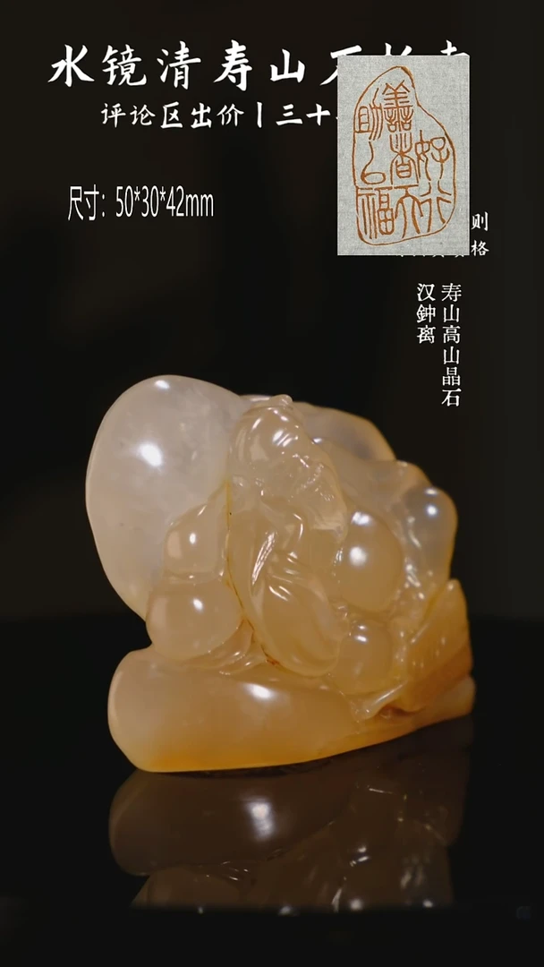 寿山石印石月*寿山高山晶石 汉钟离
