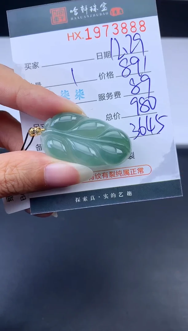 未镶嵌挂件翡翠哈轩 挂件1