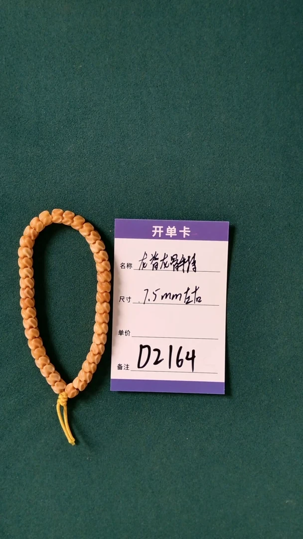 【闪购商品】龙眼菩提手串D2164 7.5mm左右龙骨手持