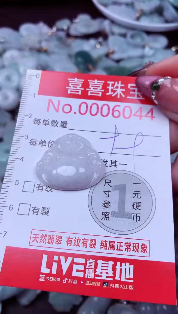 吊坠(不含链)未镶嵌翡翠6044