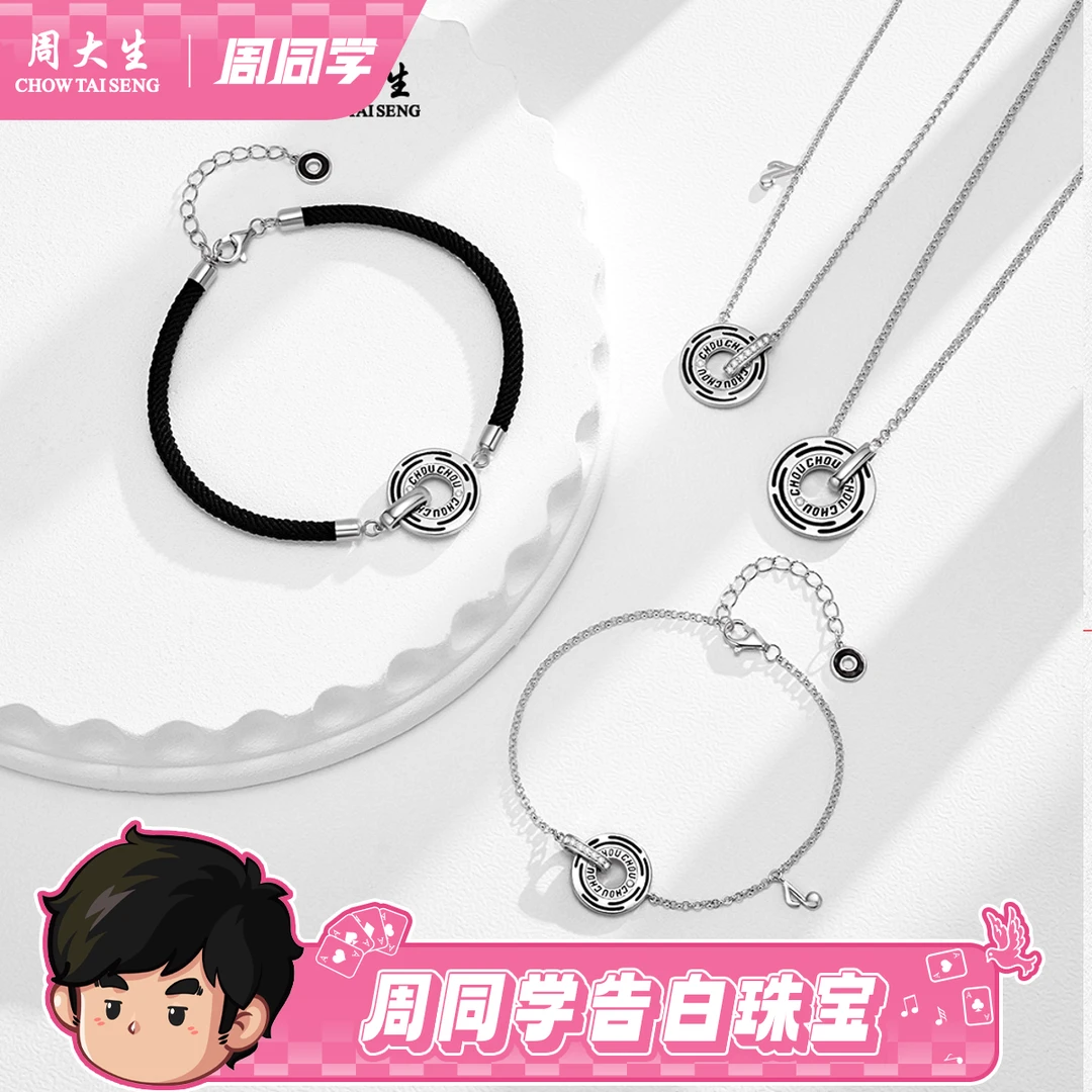 925银手链 【周大生X周同学】唱片温变情侣手链礼物 S0WA00145CH