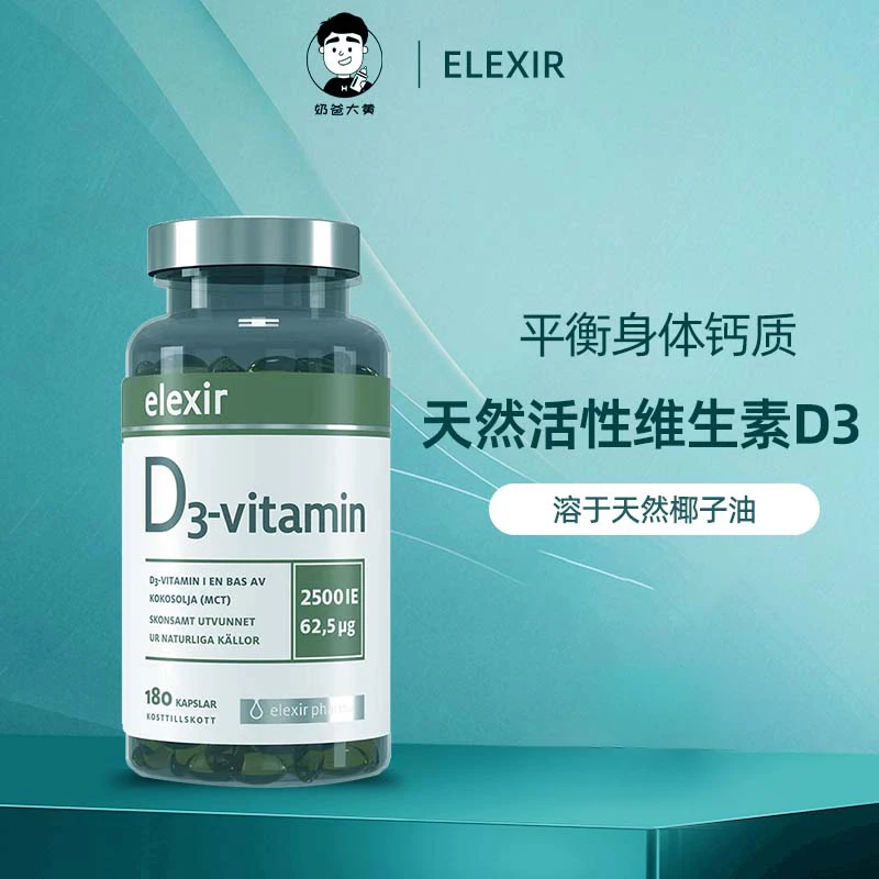 Elexir Pharma[大黄家现货]易乐思钙片维生素D3儿童补钙骨质疏松