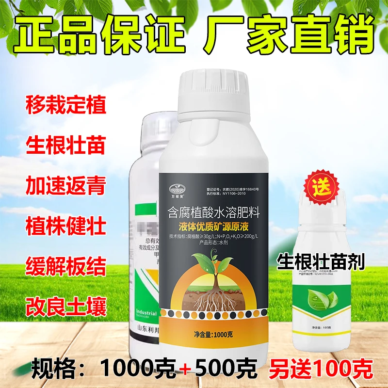 生根壮苗移栽定植水改良土壤板结加速返青根系发达腐植酸水溶肥