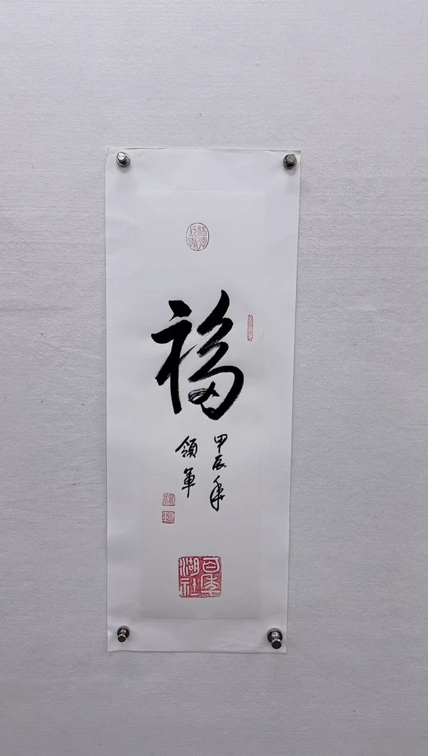 【闪购商品】书法杨领军-书法作品