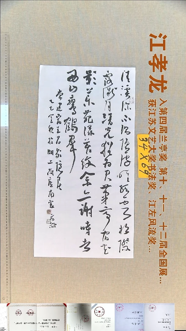 书法江孝龙书法福利34*69清溪