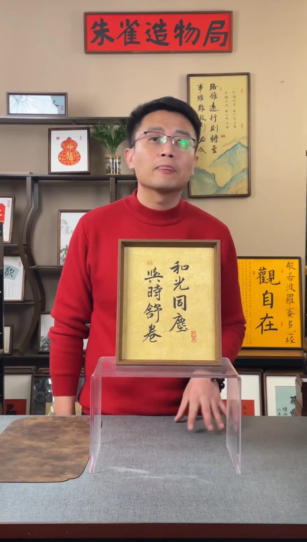 书法项*【和光同尘10寸】原创手写手工装裱装饰可摆可挂
