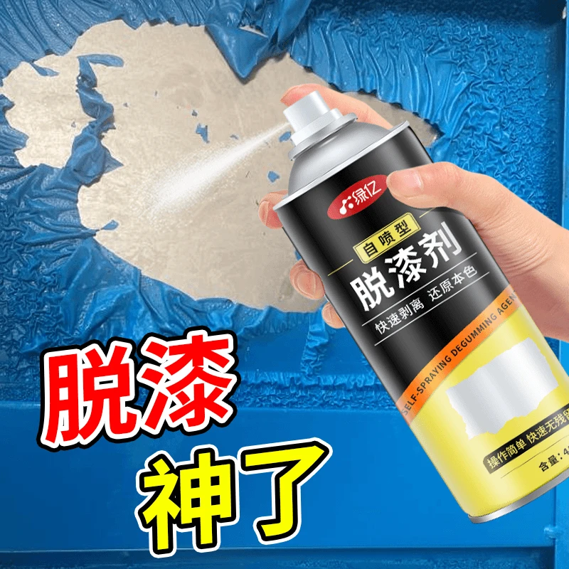 脱漆剂去油漆剂汽车去漆剂强力除漆剂除漆去除喷漆去除清洗剂