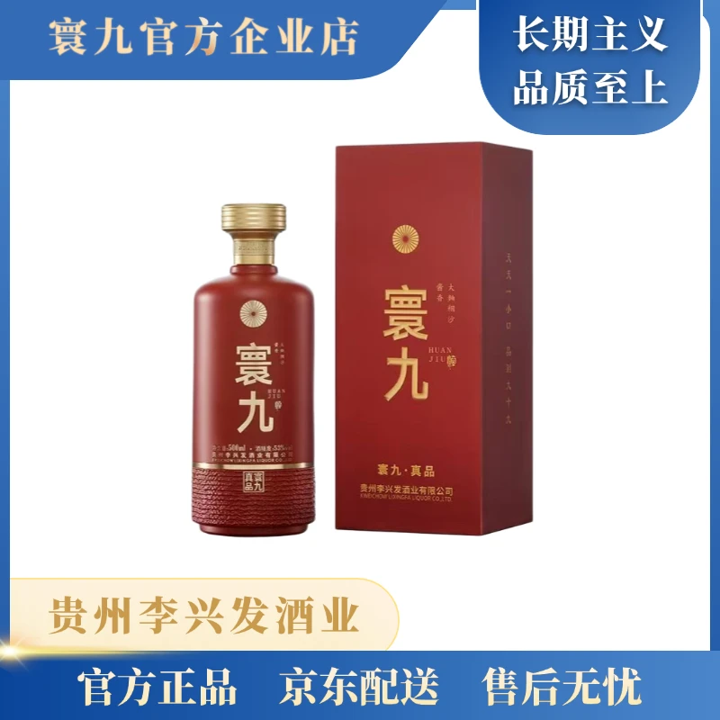 寰九真品酱香型茅台镇大曲稛沙纯粮酿造酱香型口粮酒53度500/ml瓶